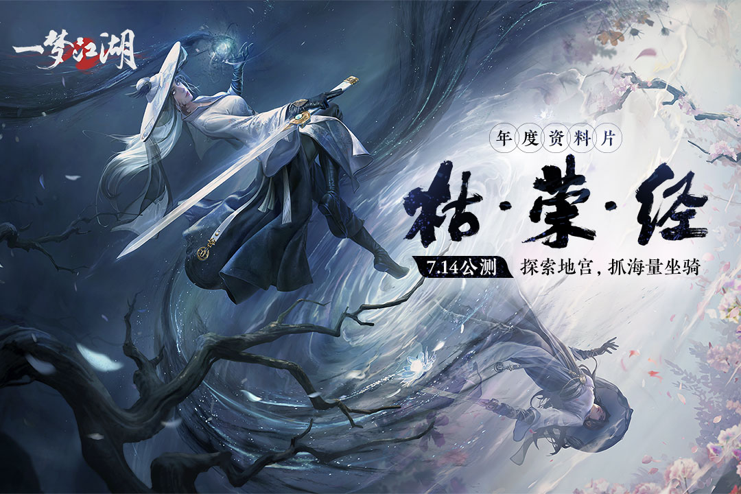 一梦江湖手游官网版
