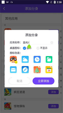 分身大师安卓版下载