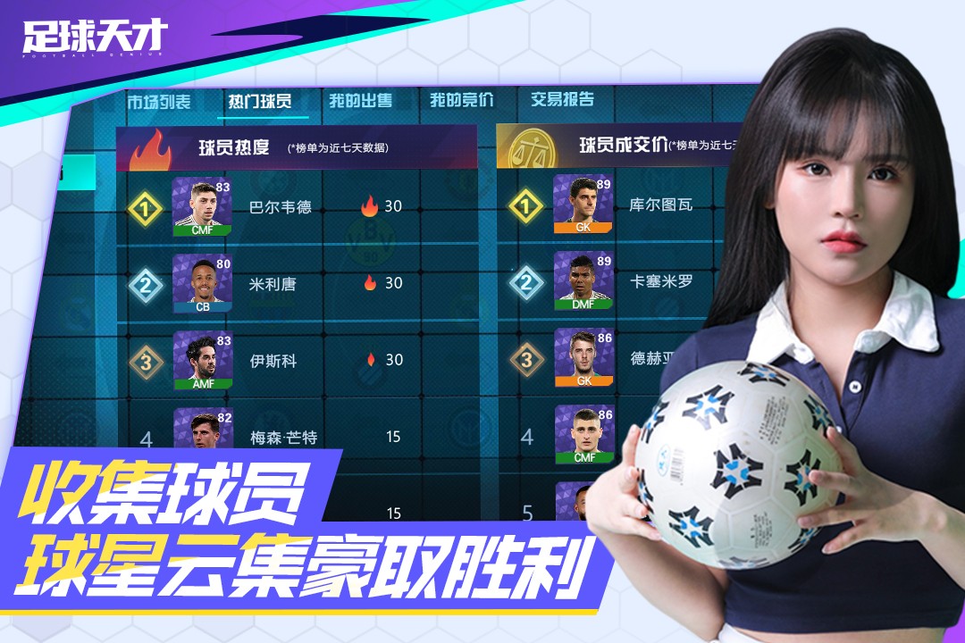足球天才(官网版)