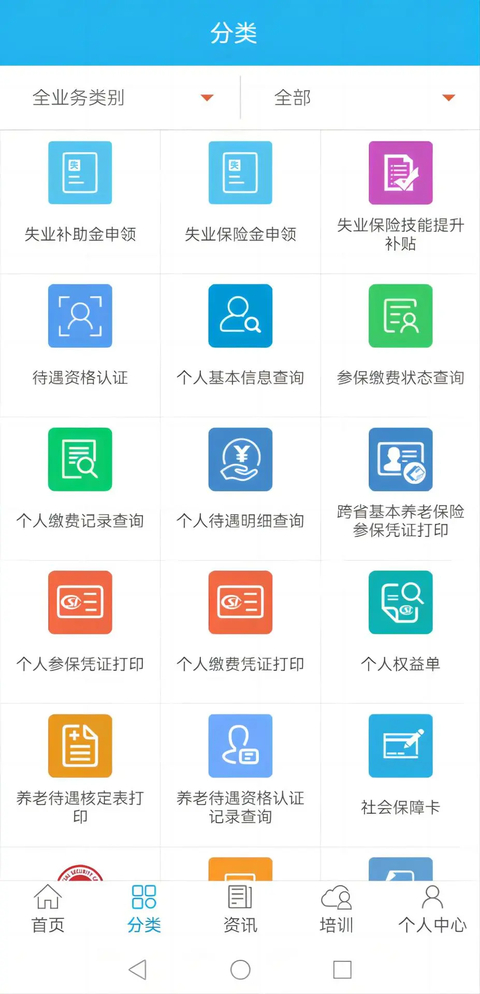 广东人社app