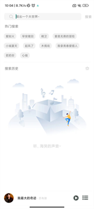 Soul音乐app