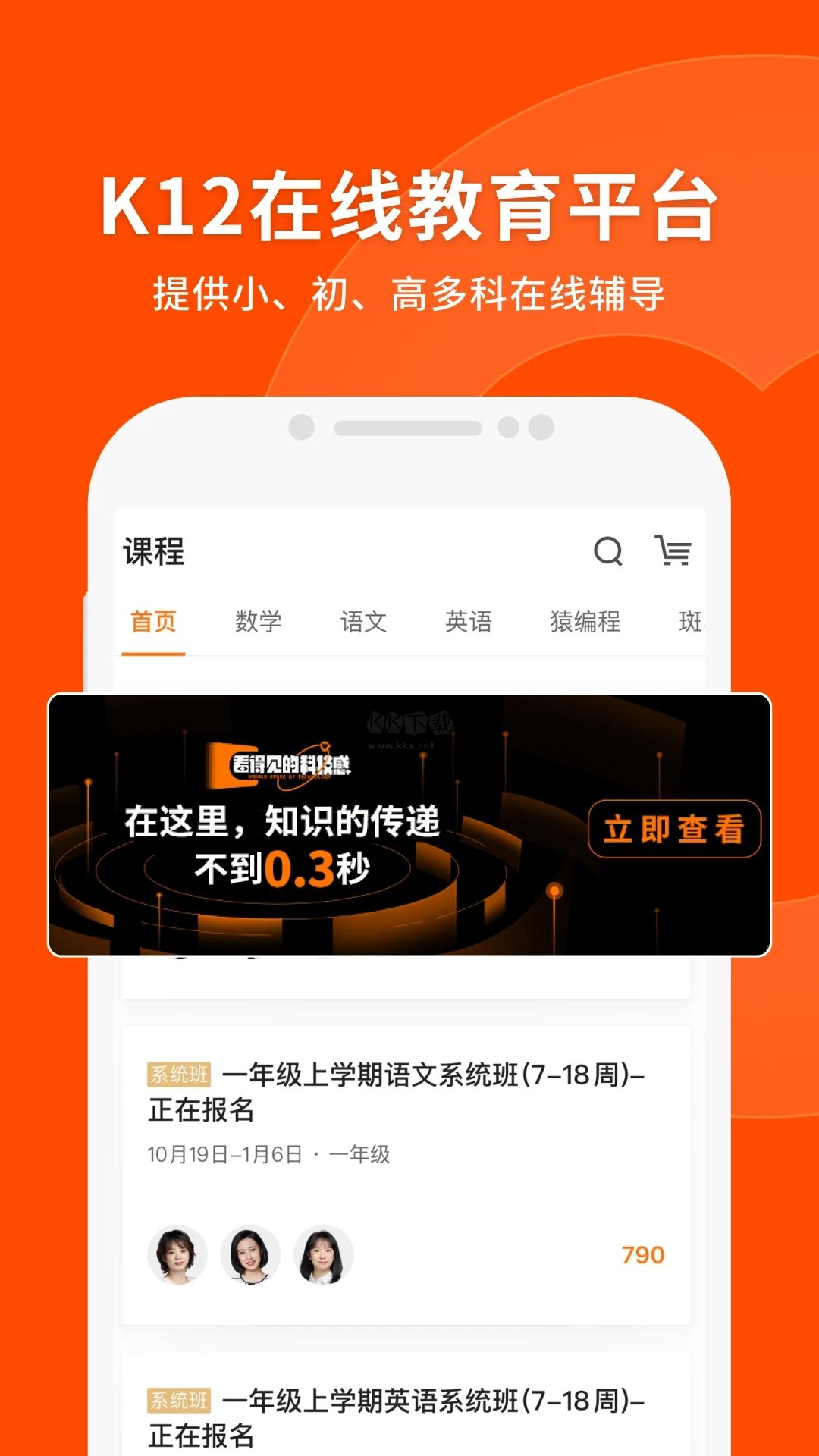 猿辅导电脑版
