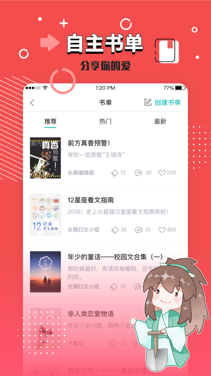 长佩文学城最新版