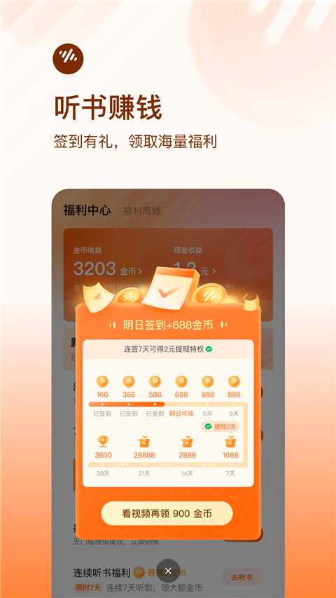 番茄畅听赚钱版