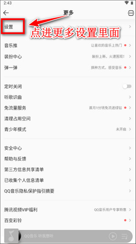 QQ音乐HD版