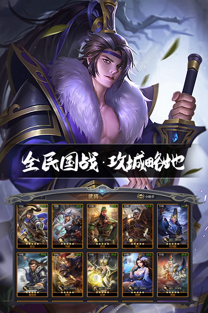三国鼎立(手游版)