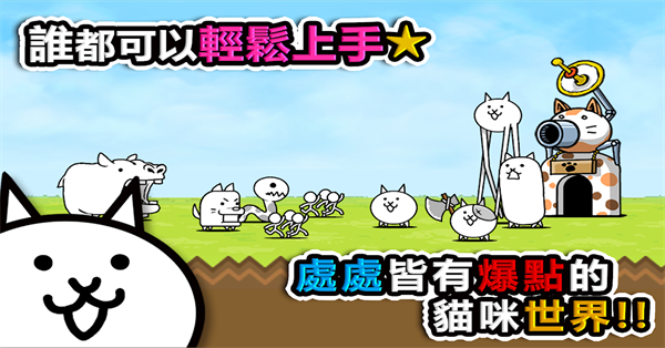 猫咪大战争官方正版
