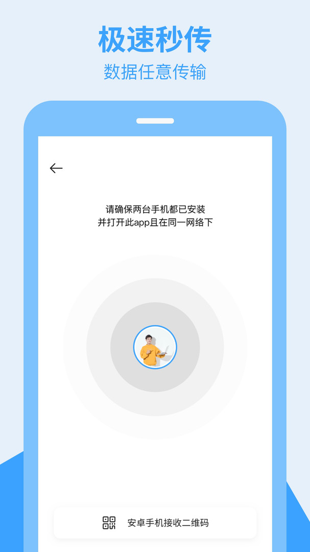 换手机助手安卓版