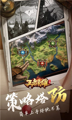 王者争雄