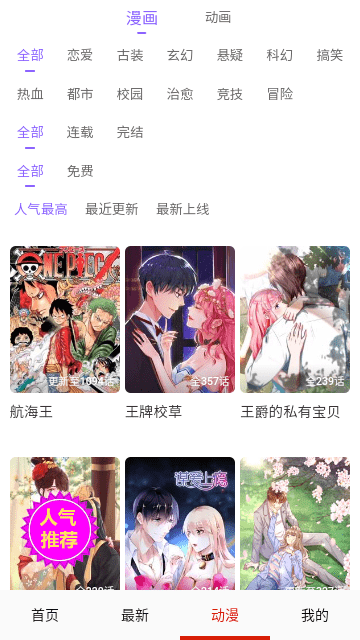 咪咕动漫免费版