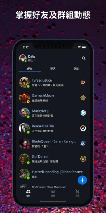 暴雪战网手机app