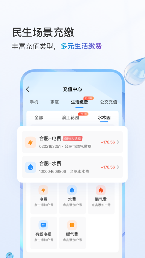 移动惠生活app(中国移动安徽)