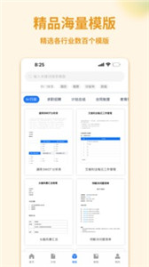 Word手机文档