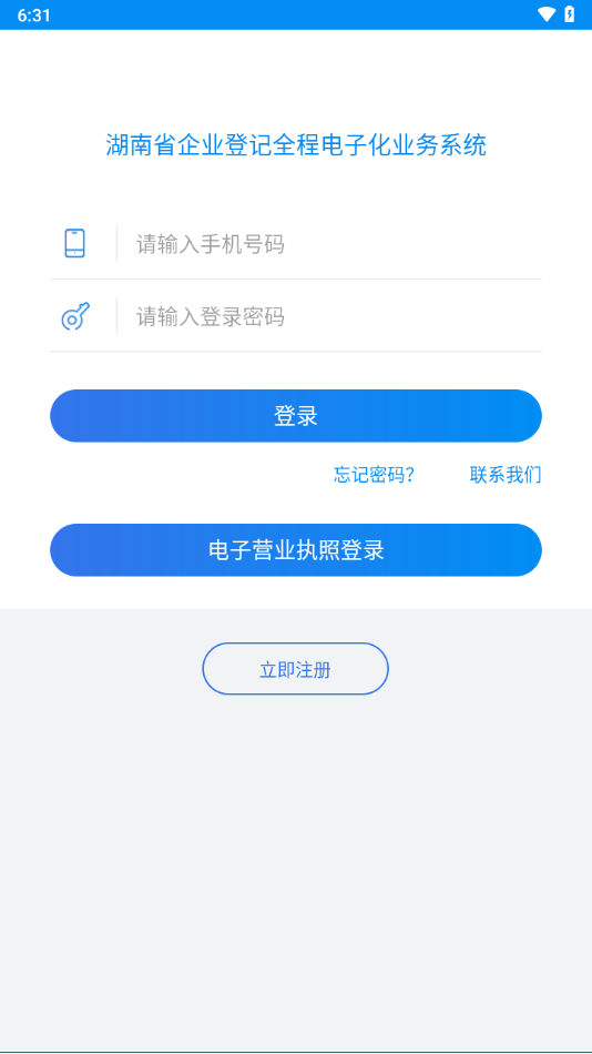 湖南企业登记app下载安卓版