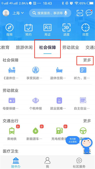 随申办