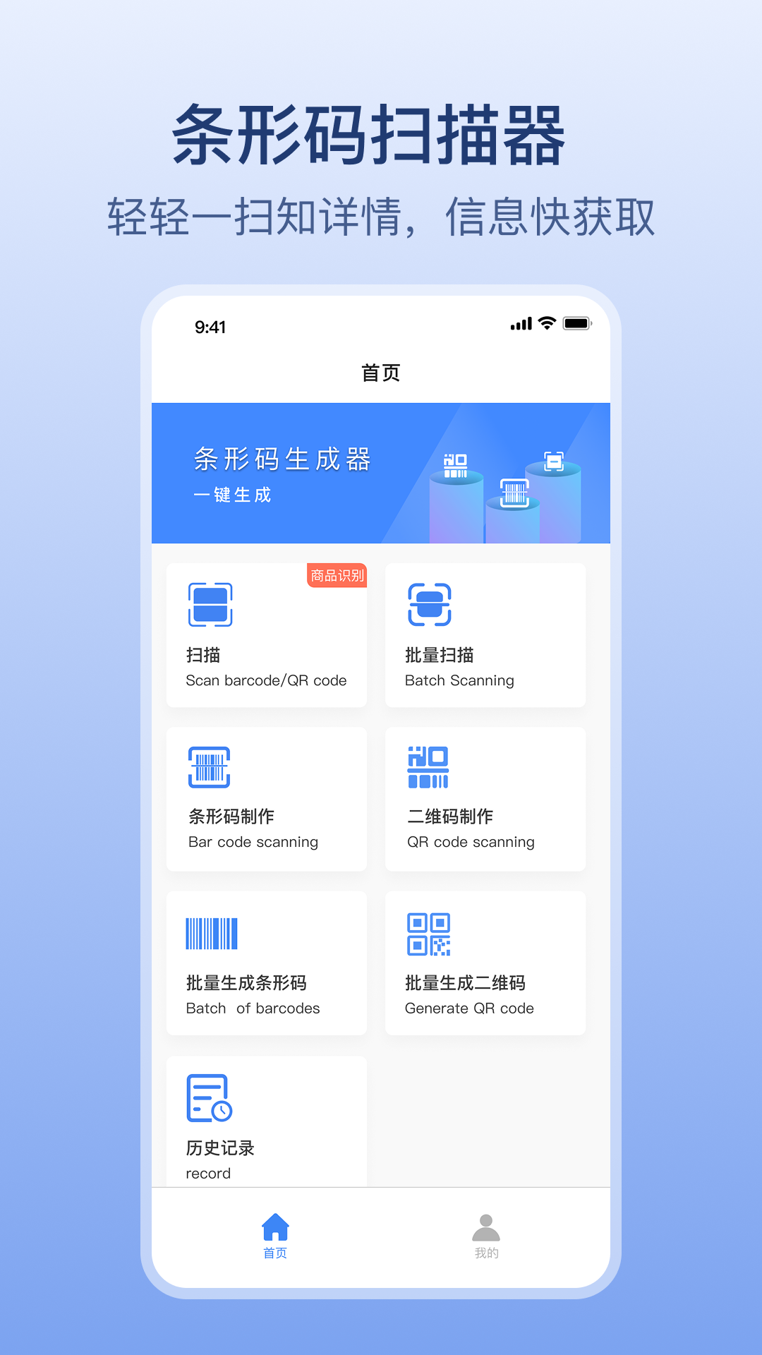 扫码全能王安卓版
