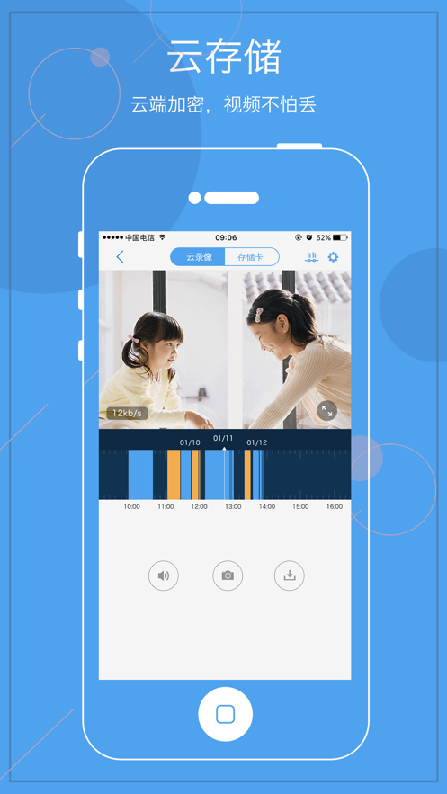 天翼看家app