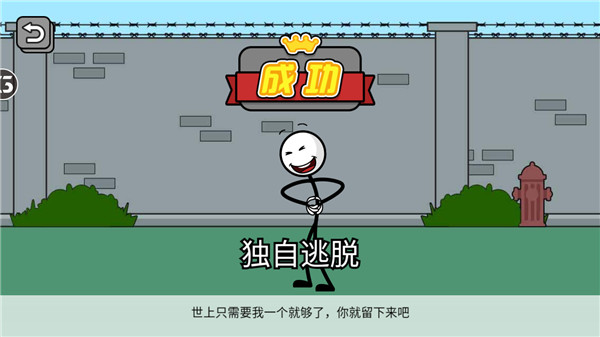 火柴人神逃脱手机版