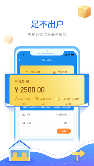 慧联运