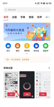 oppo主题商店最新版本