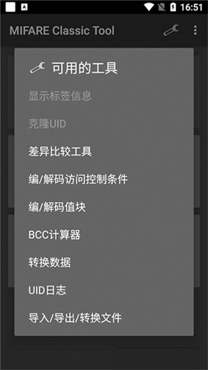 mct门禁卡汉化版