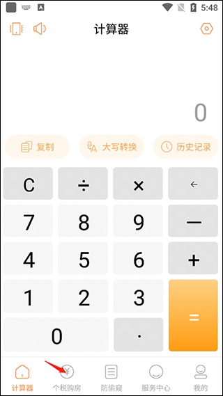 隐私计算器