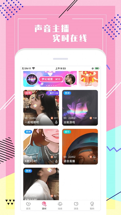 声恋语音app下载官方版