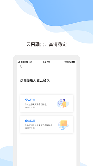 天翼云会议系统