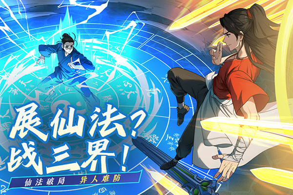 凡人修仙传人界官网版