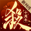 三国杀十周年版