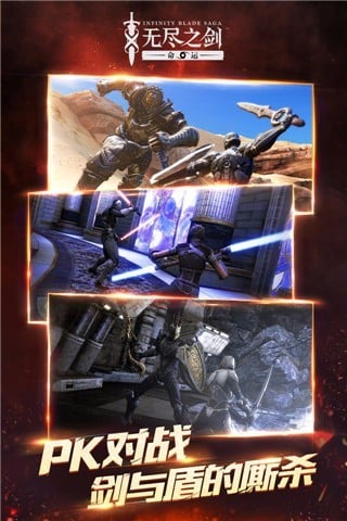 无尽之剑安卓版(Infinity Blade Saga)