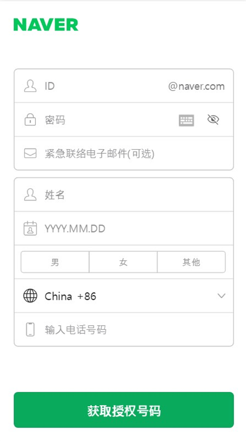 NAVER韩国
