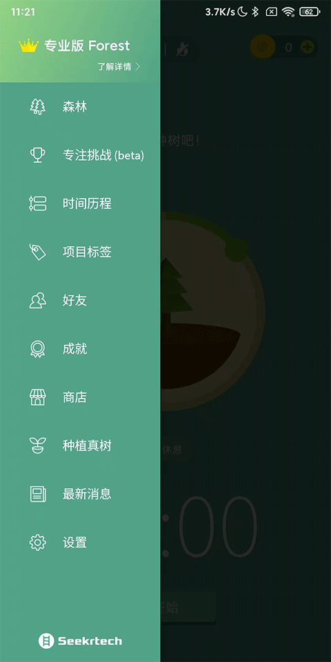 Forest专注森林咕咕钟