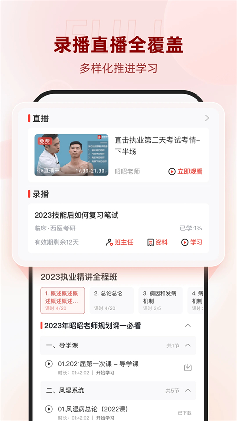 昭昭医考手机版