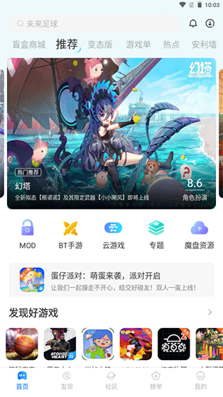魔玩助手