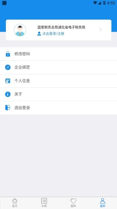 湖北楚税通