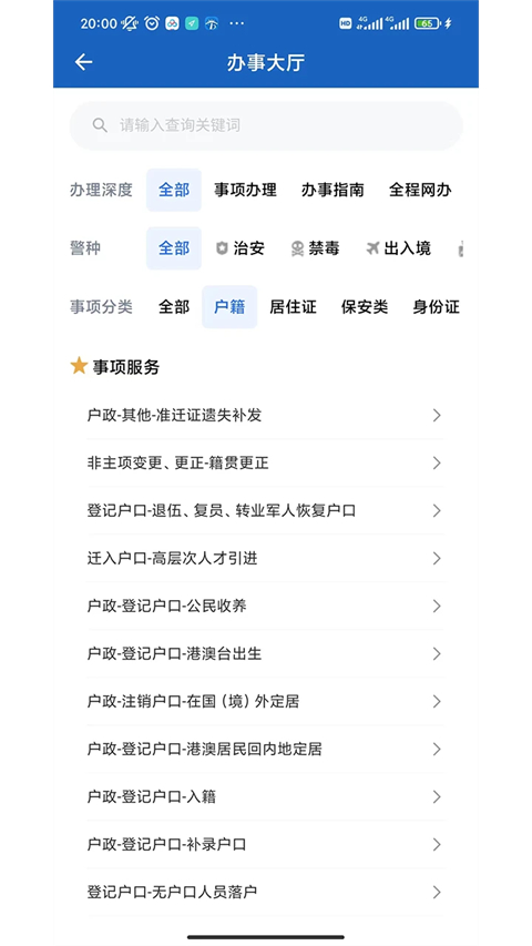 贵州公安app