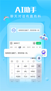 讯飞输入法新版