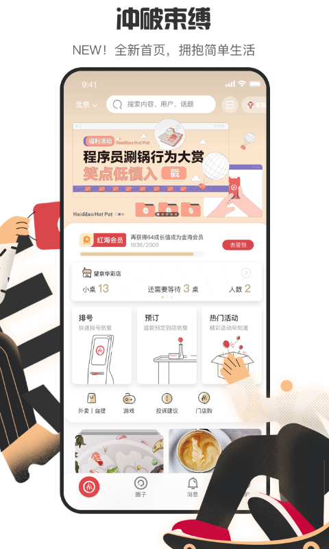 海底捞手机app