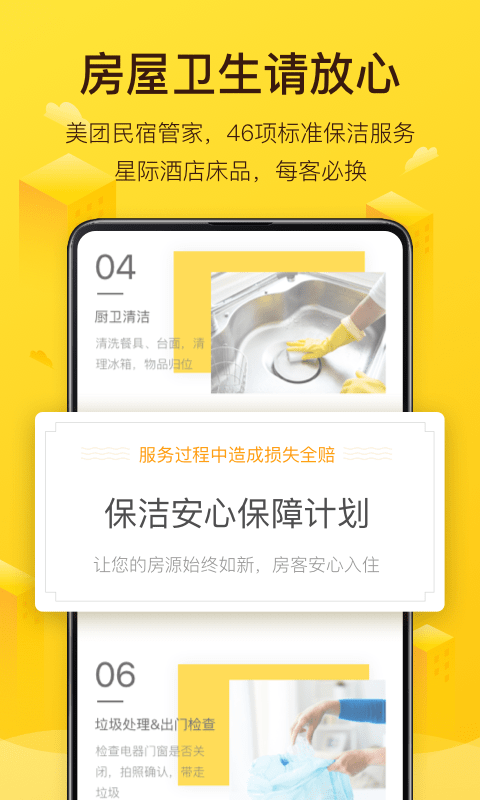 美团民宿商家版