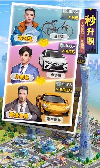 明日大亨福利版