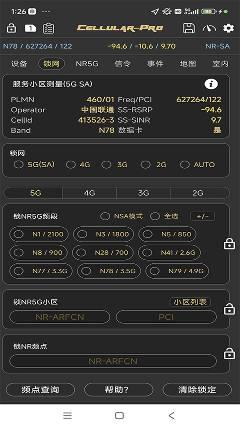 华为锁lte频段软件(Cellular Pro)