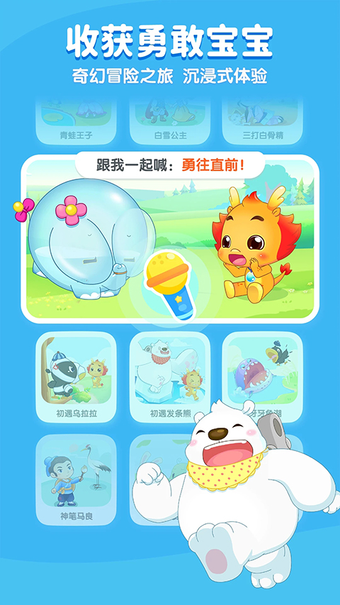 小伴龙App