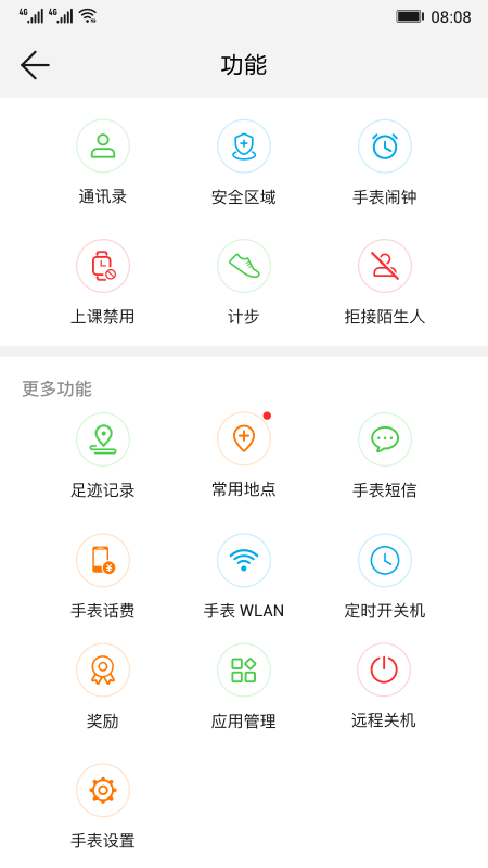 智能关怀app官方下载