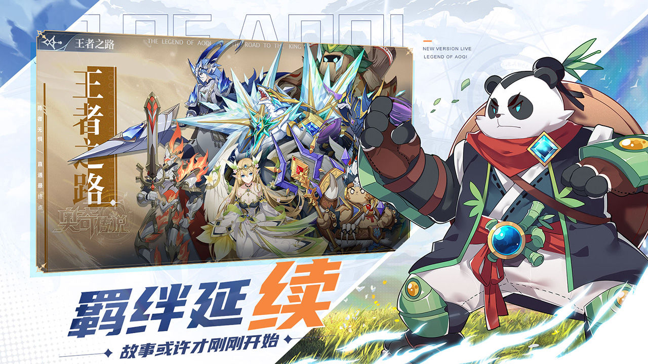 奥奇传说中文版