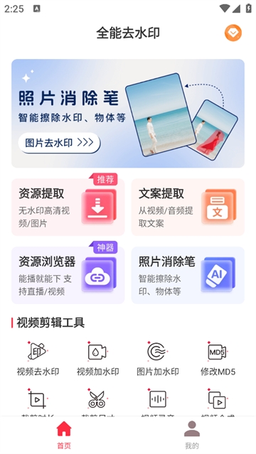 全能去水印app