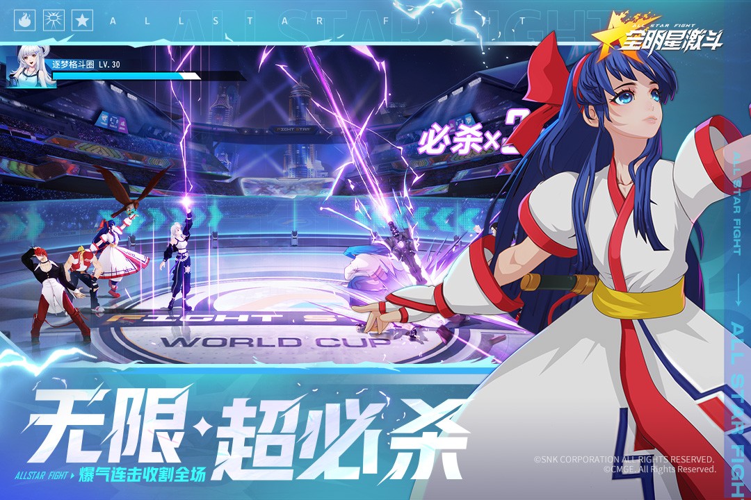全明星激斗(官方版)