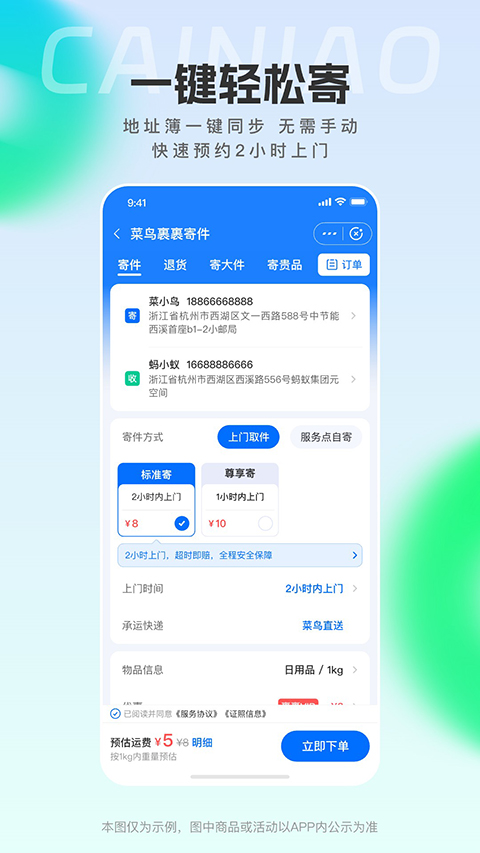 菜鸟裹裹app