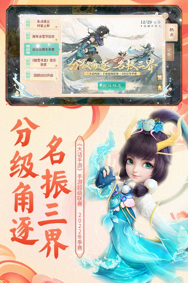 大话西游2端游手机版