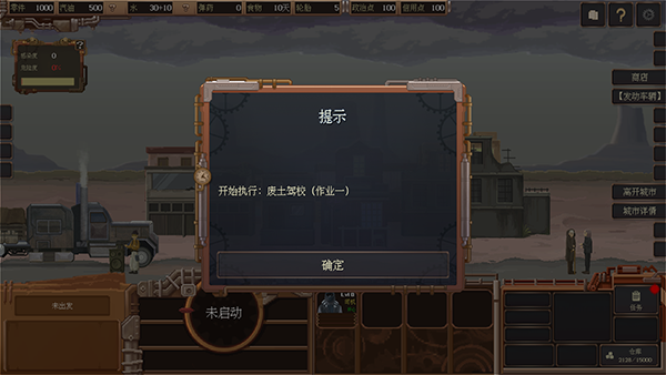 废土快递中文版